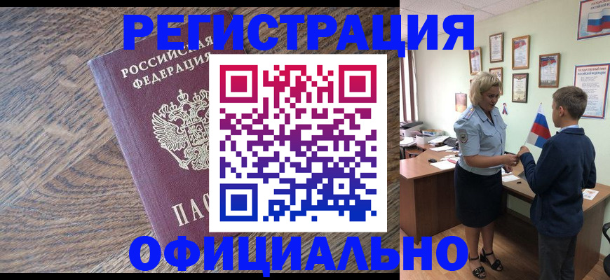 временная регистрация законно в Тынде