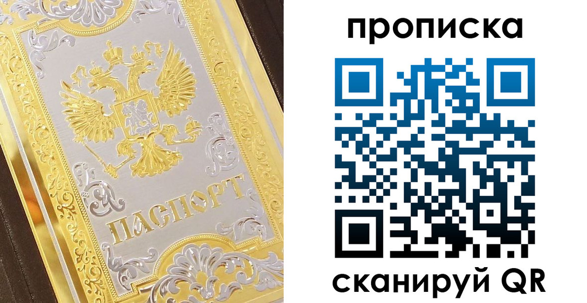 купить прописку в Тынде