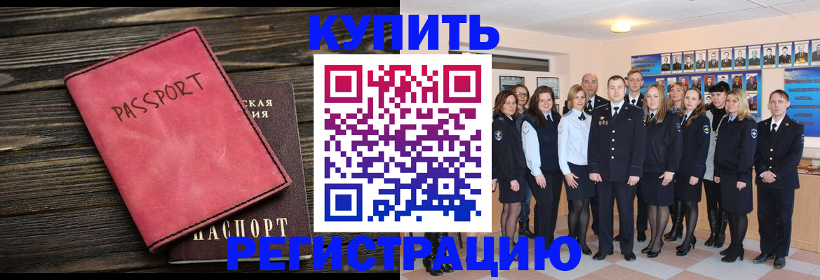 временная регистрация 2025 в Тынде