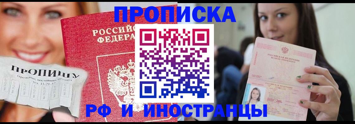 прописка штамп в Тынде