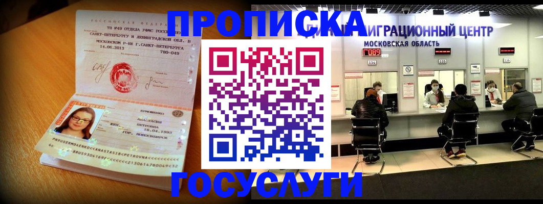 прописка паспорт в Тынде